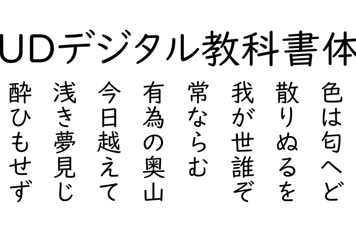 Kyokasho (教科書体)